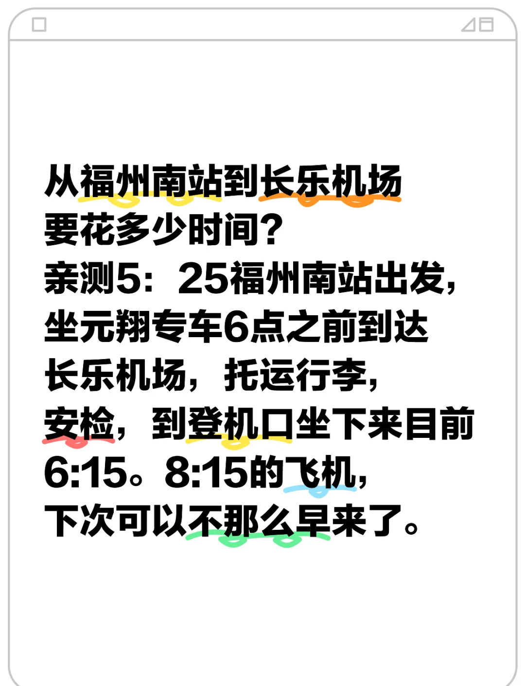 南京南到福州南有多少站