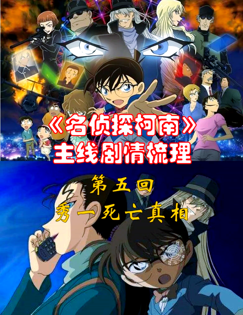 名侦探柯南最后结局是怎样的