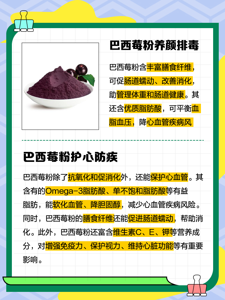 果蔬酵素粉的功效与危害