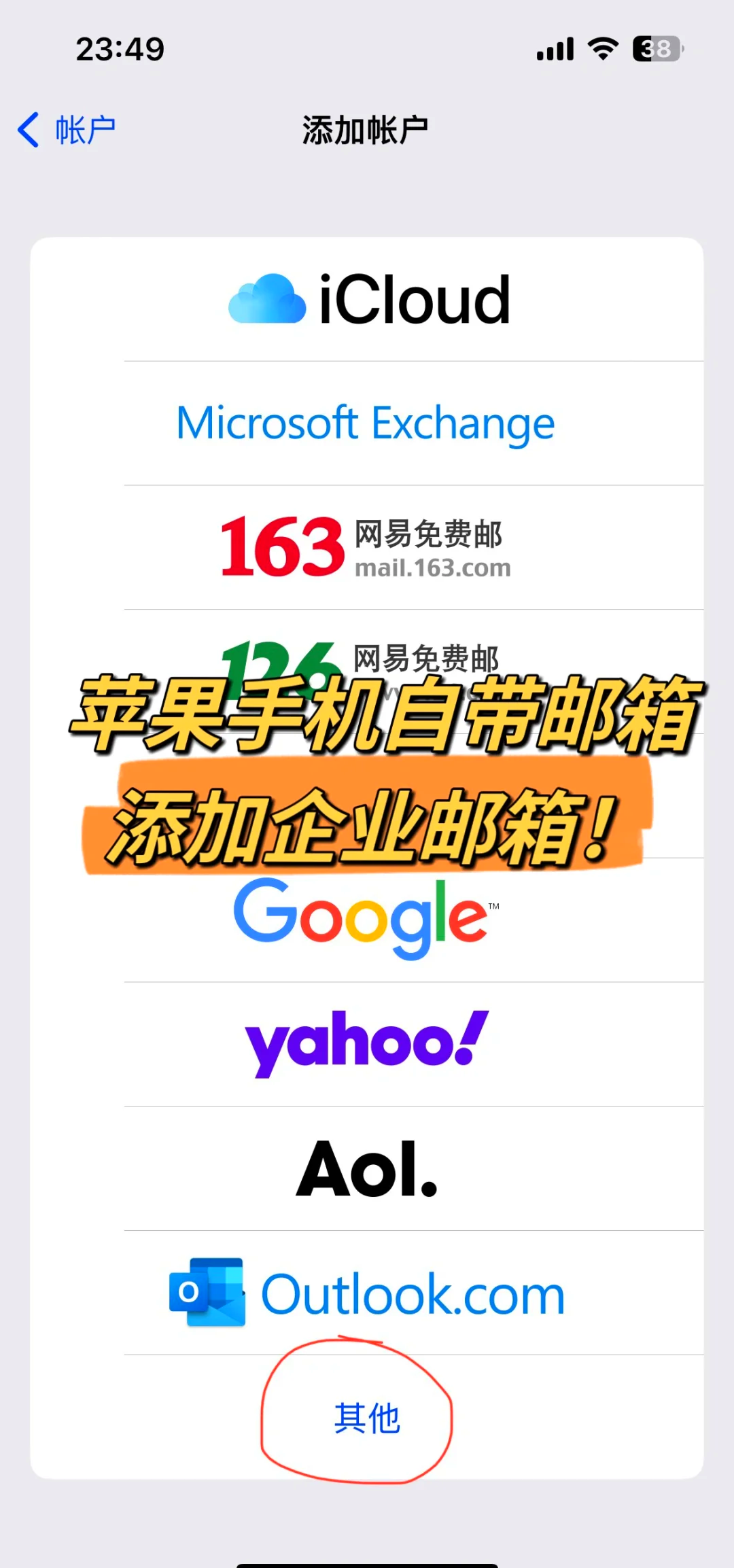 手机申请邮箱账号的方法