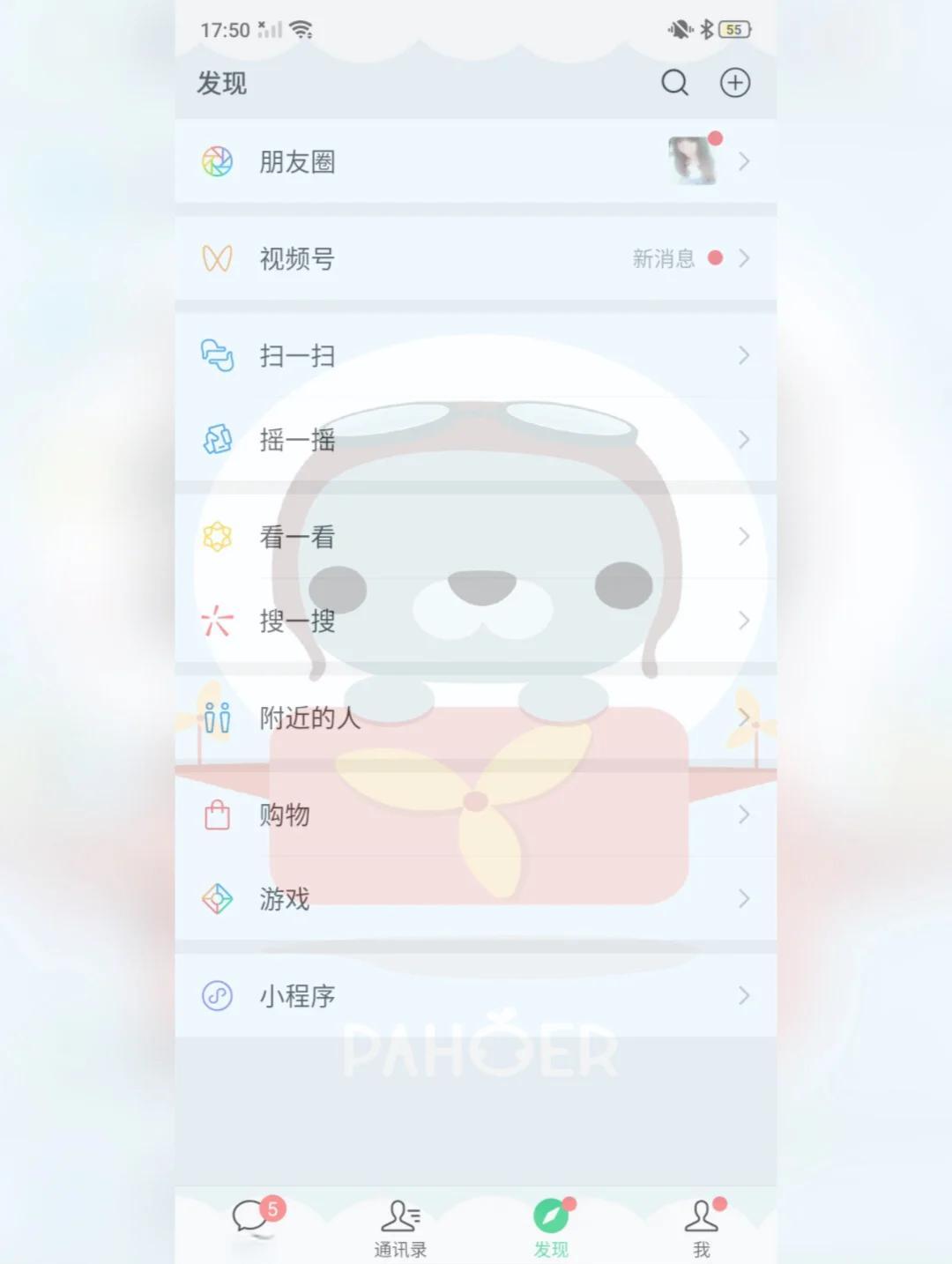 手机微信背景图怎么设置