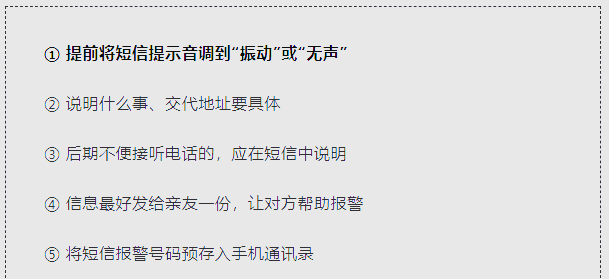12110短信报警有用吗