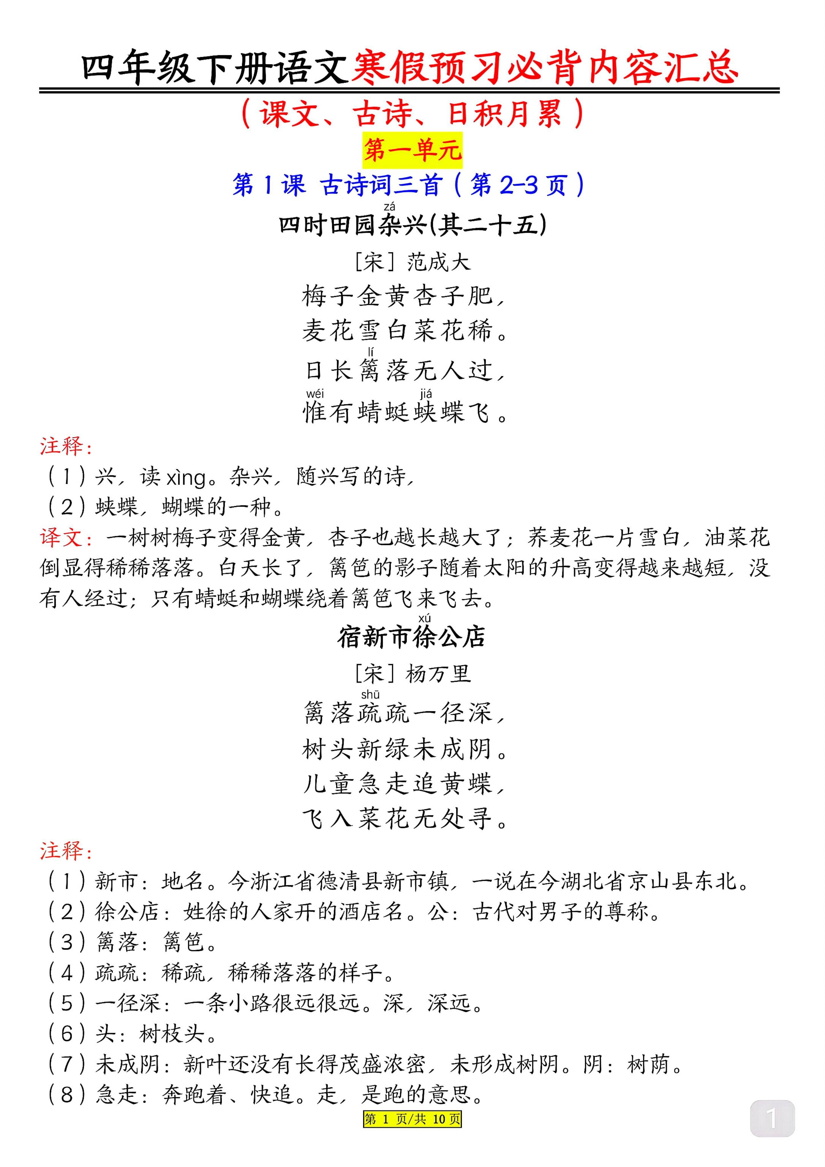 王子猷居山阴文言文翻译