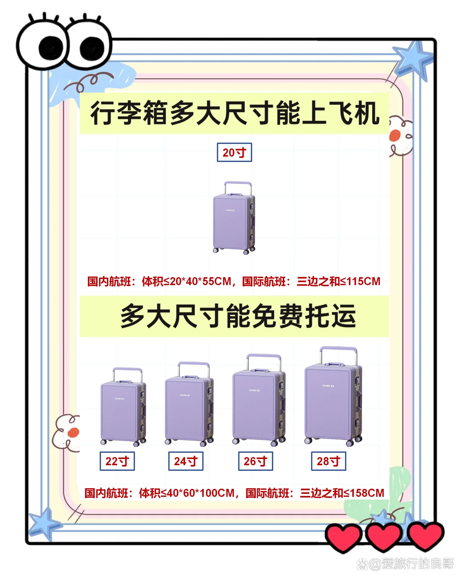 飞机免费托运行李箱尺寸