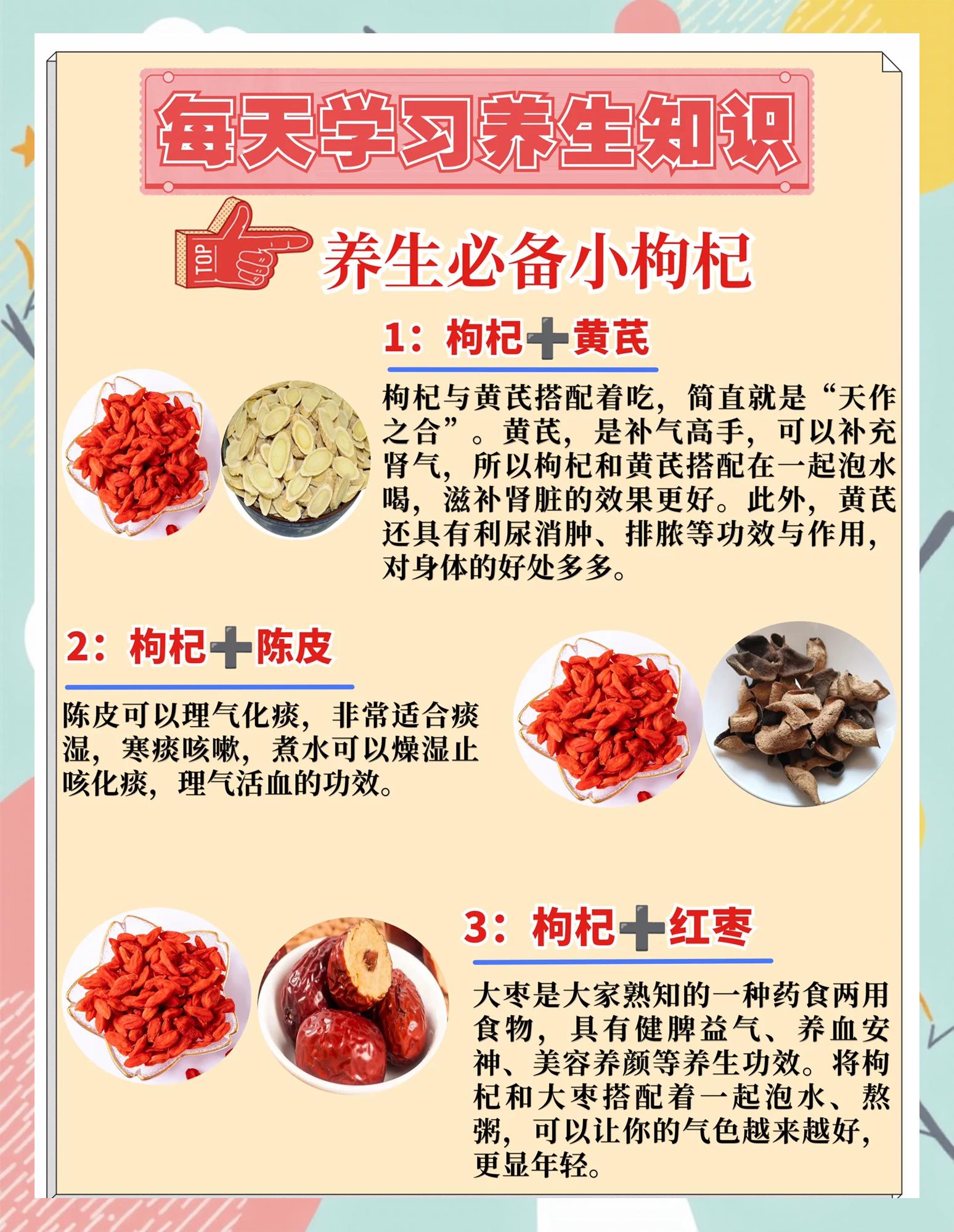 枸杞汤的功效与作用及禁忌