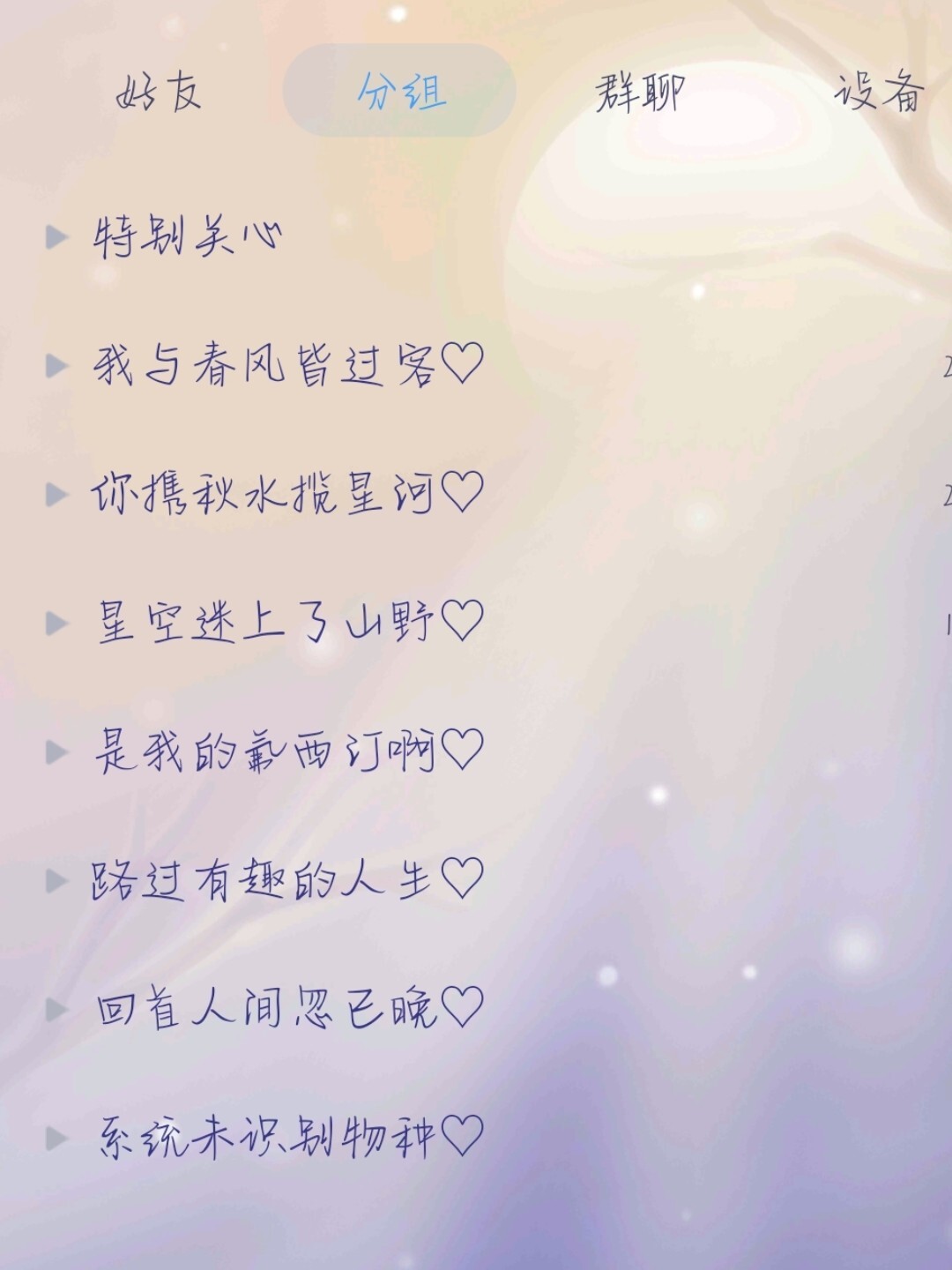 好听的qq分组名字有哪些