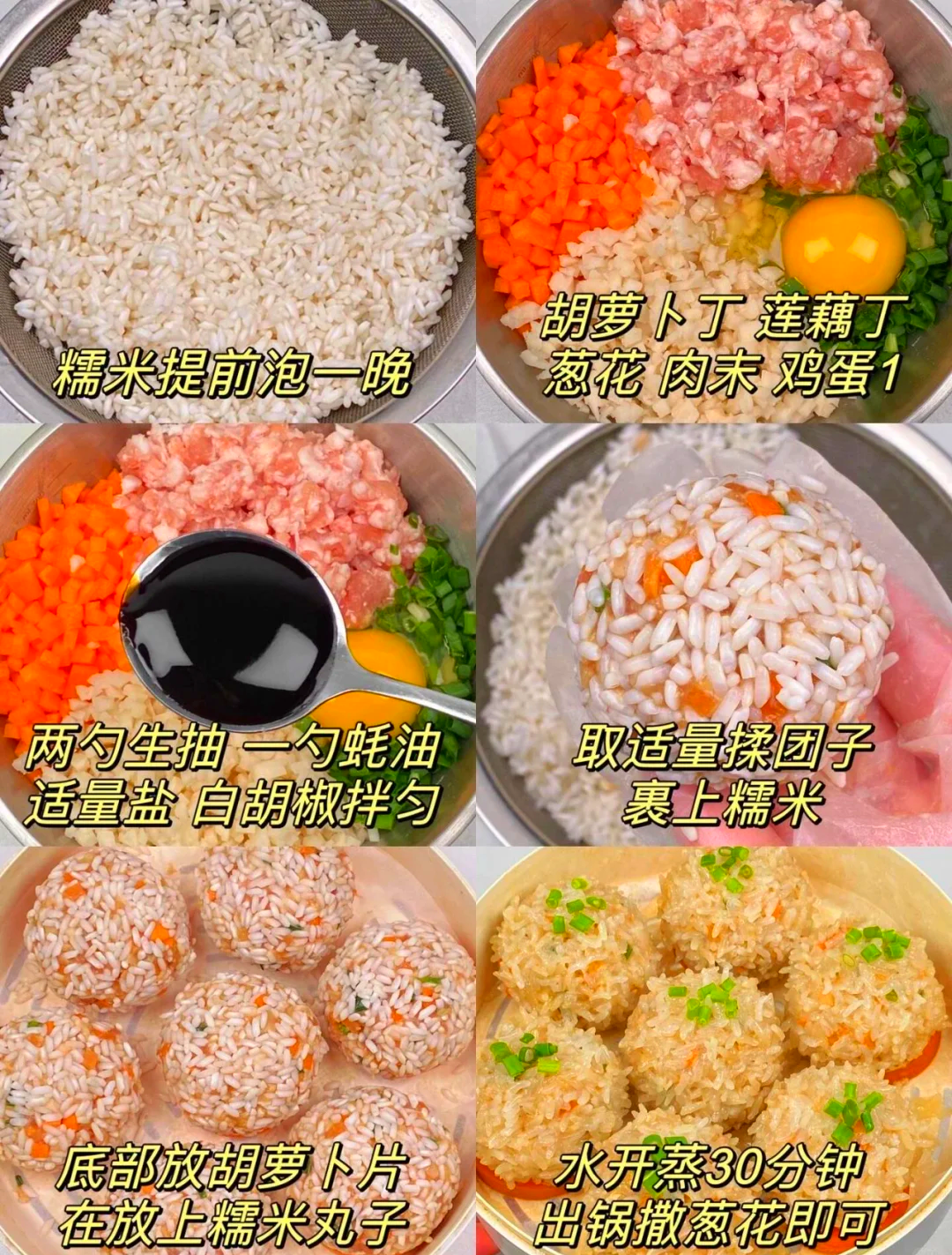 糯米丸子的做法好吃又简单