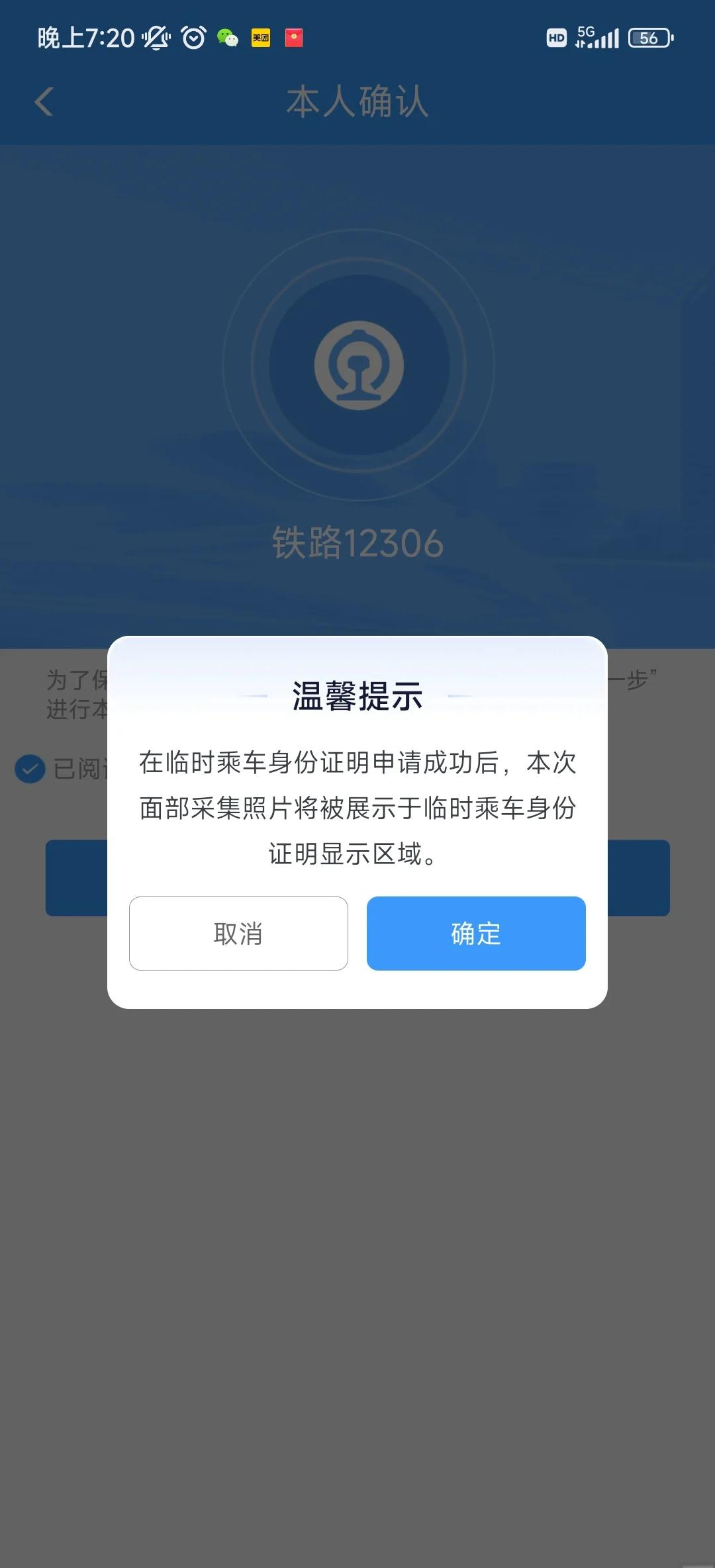 12306忘记了账号怎么办啊
