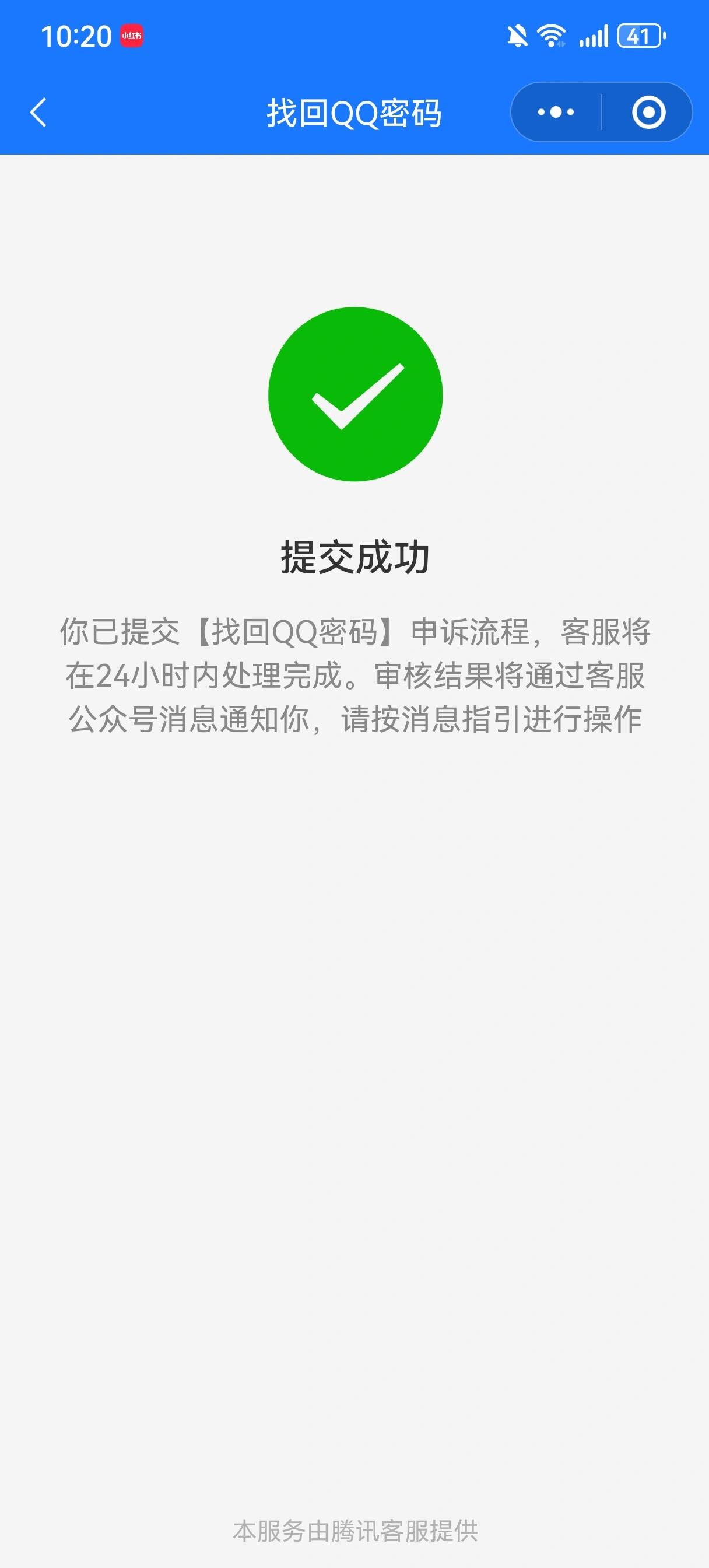 qq号被盗了该如何处理