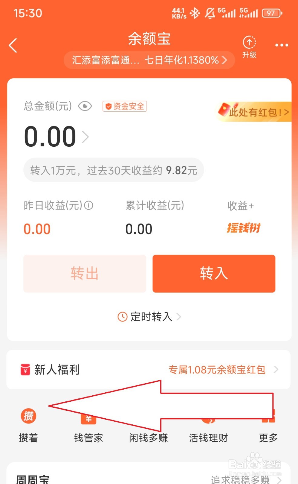 余额宝升级后怎么切换基金
