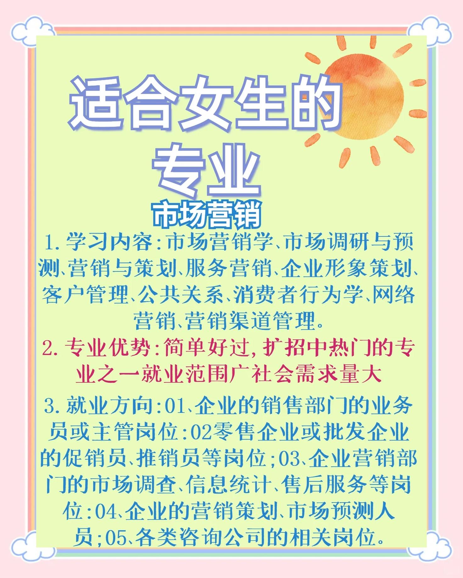 市场营销专业就业方向有哪些