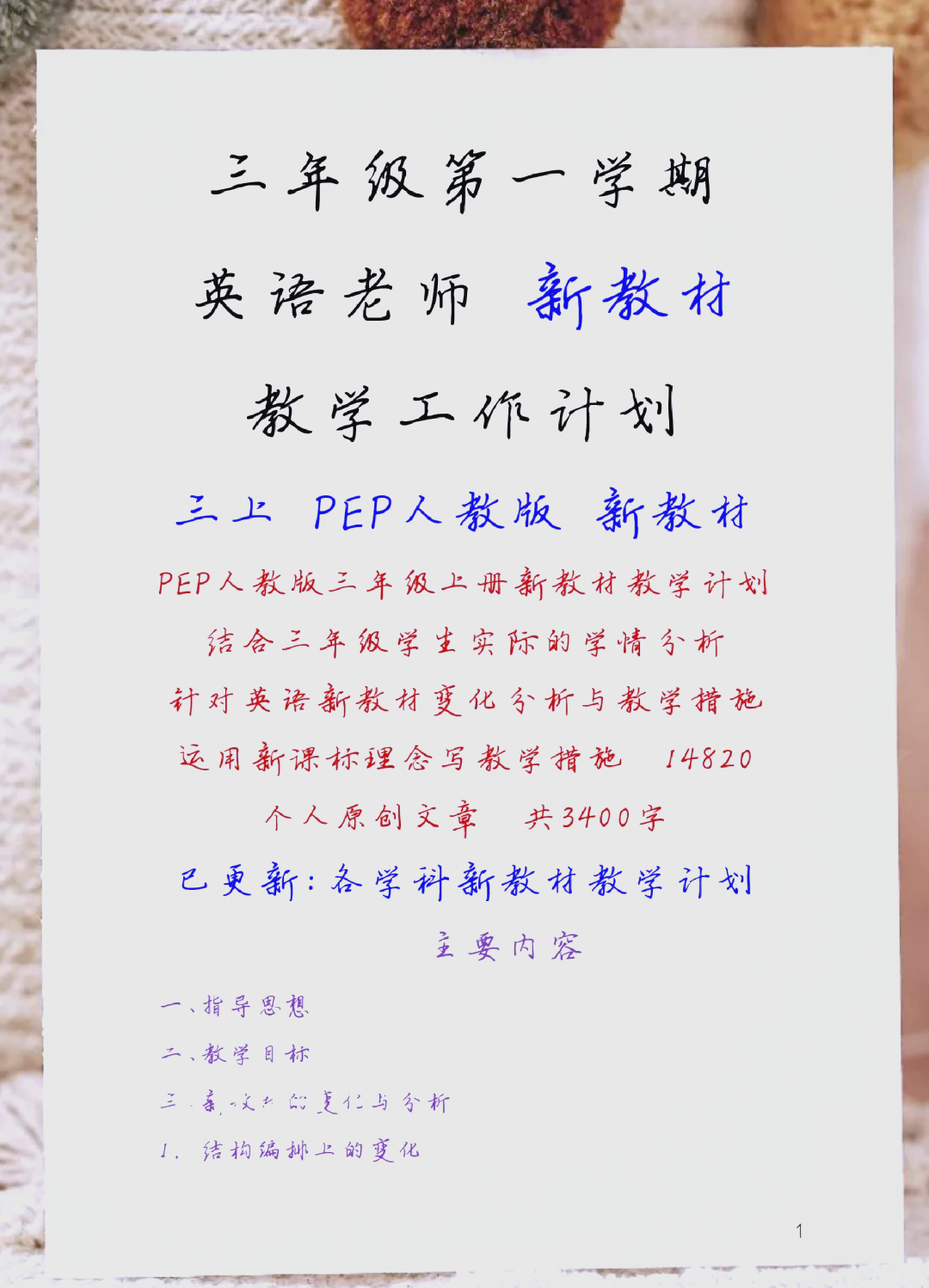 三年级上册英语教学工作计划