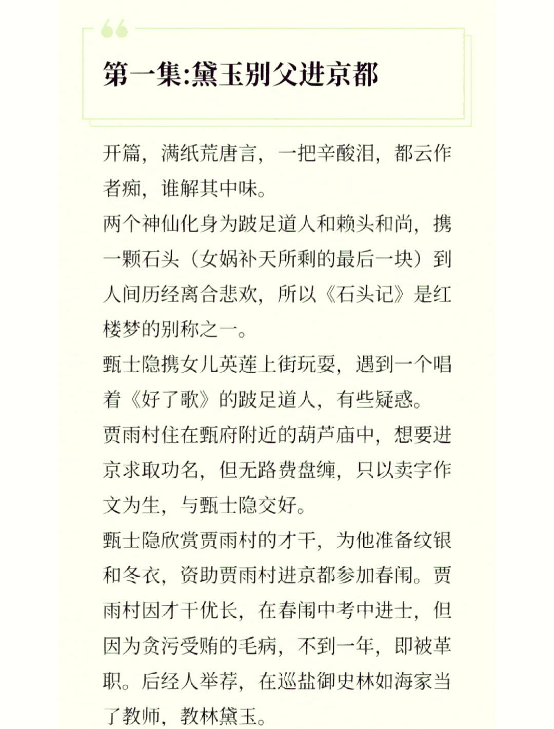 红楼梦结局大结局是什么呢