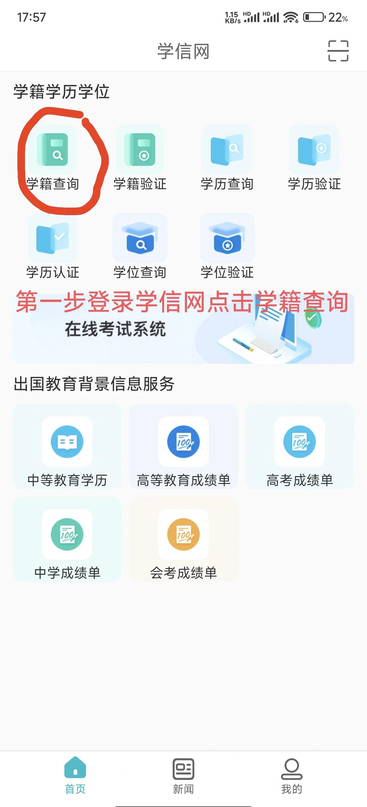 怎么获取学信网报告编号