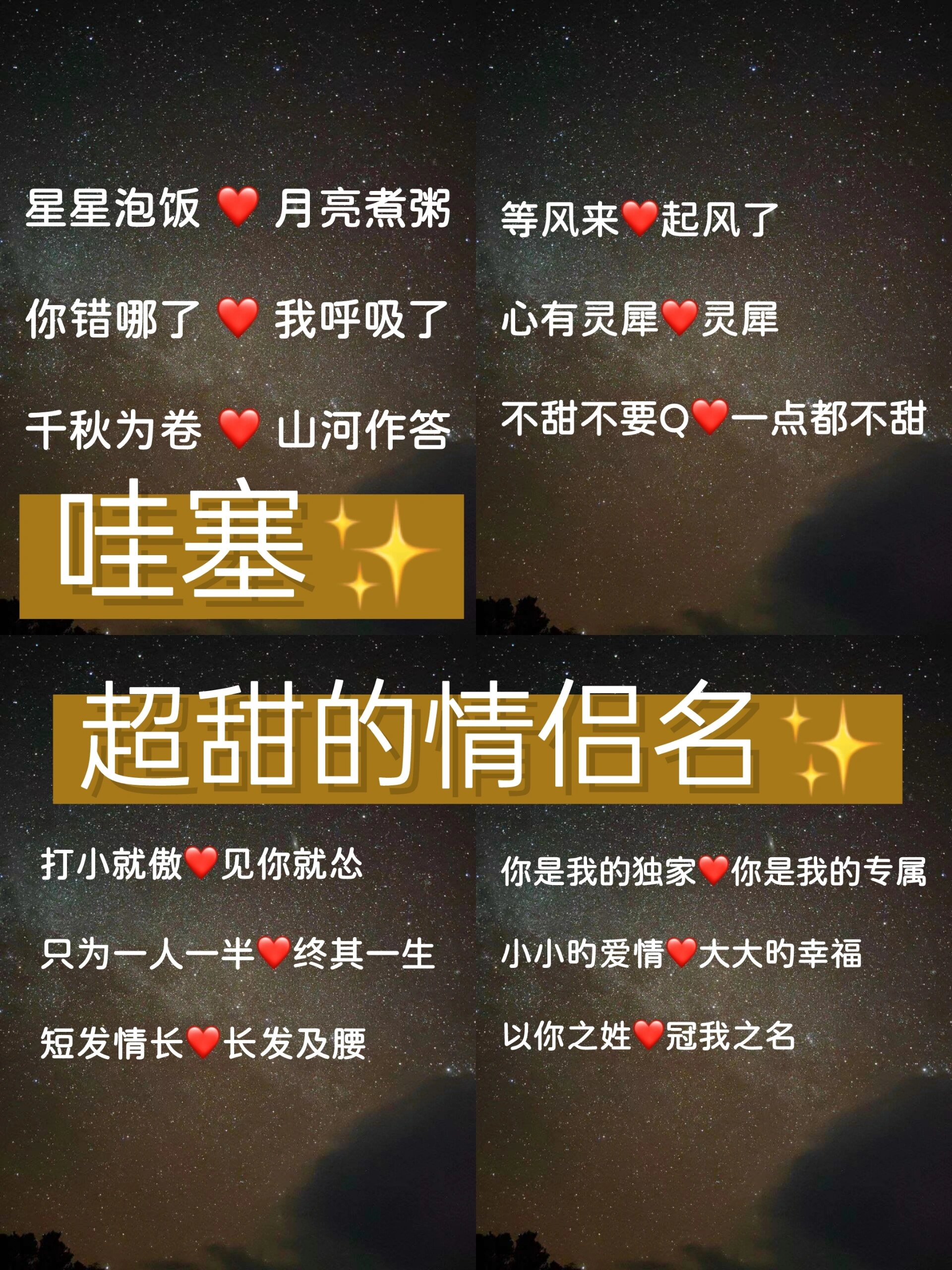 情侣游戏名字超甜一对两字