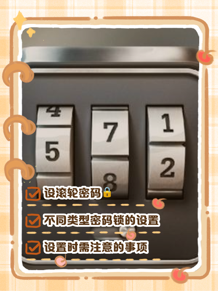 三位密码箱忘记密码怎么开