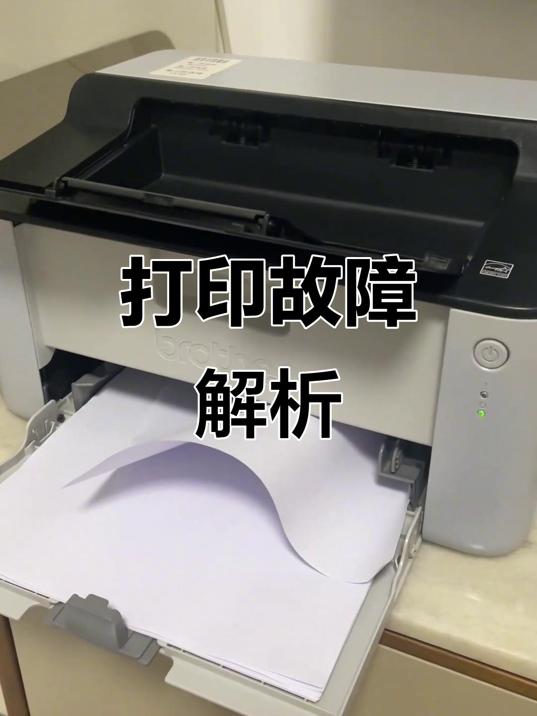 打印机显示该文档未能打印怎么办?