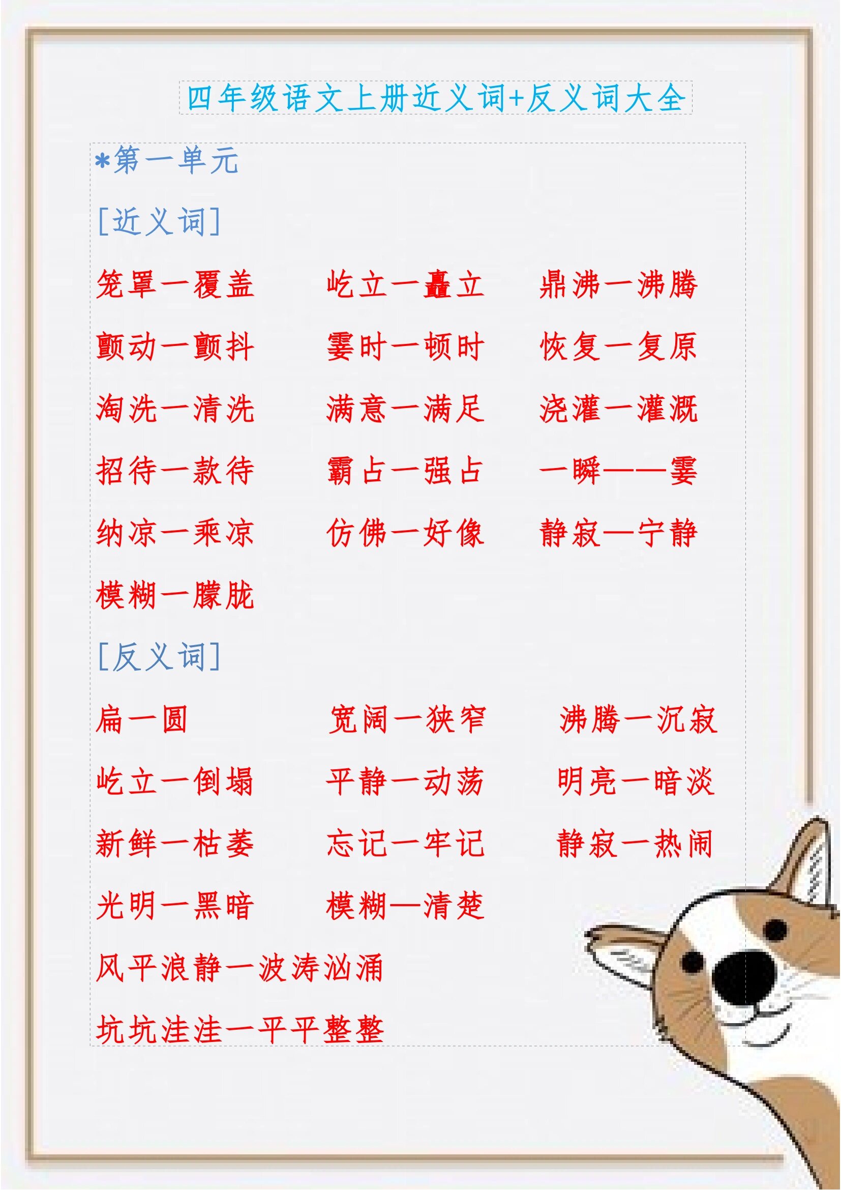 含有近义词的成语有哪些