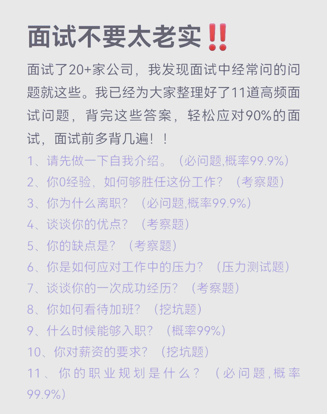 社团面试时提问的问题是什么