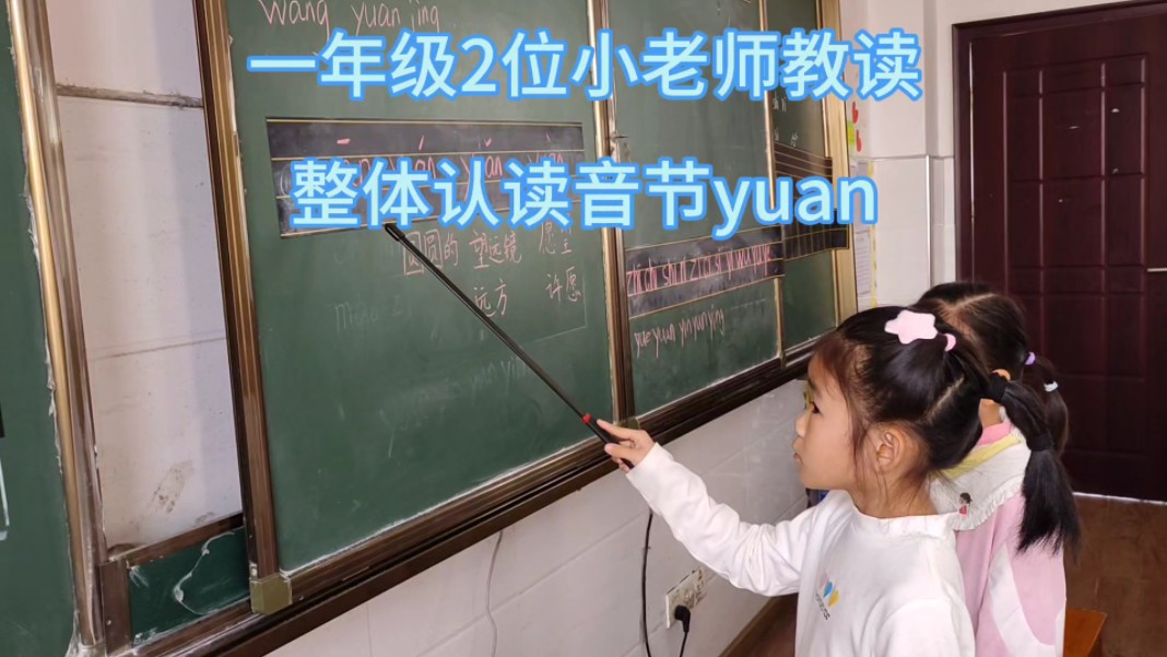 yuan是整体认读音节吗