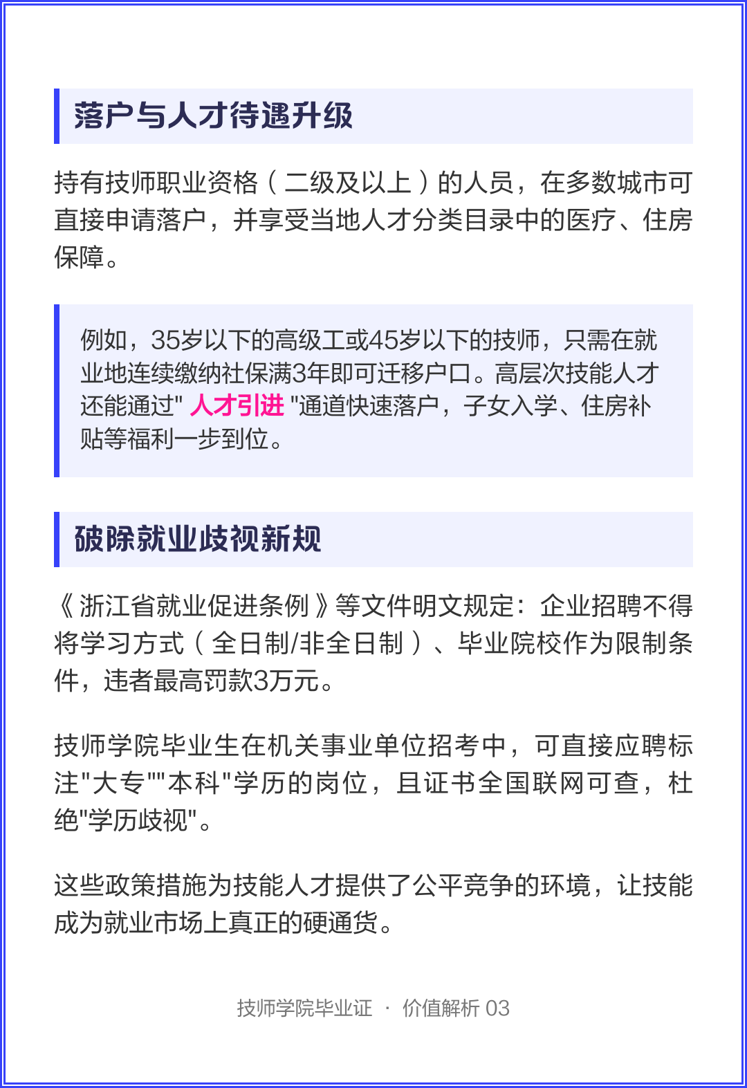 技师学院毕业是什么学历