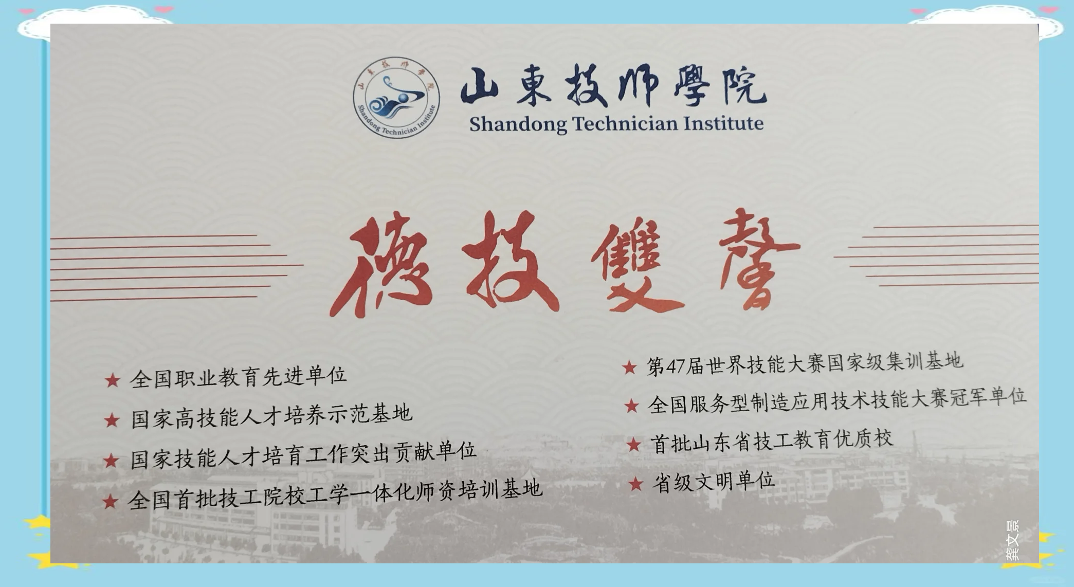 技师学院毕业是什么学历