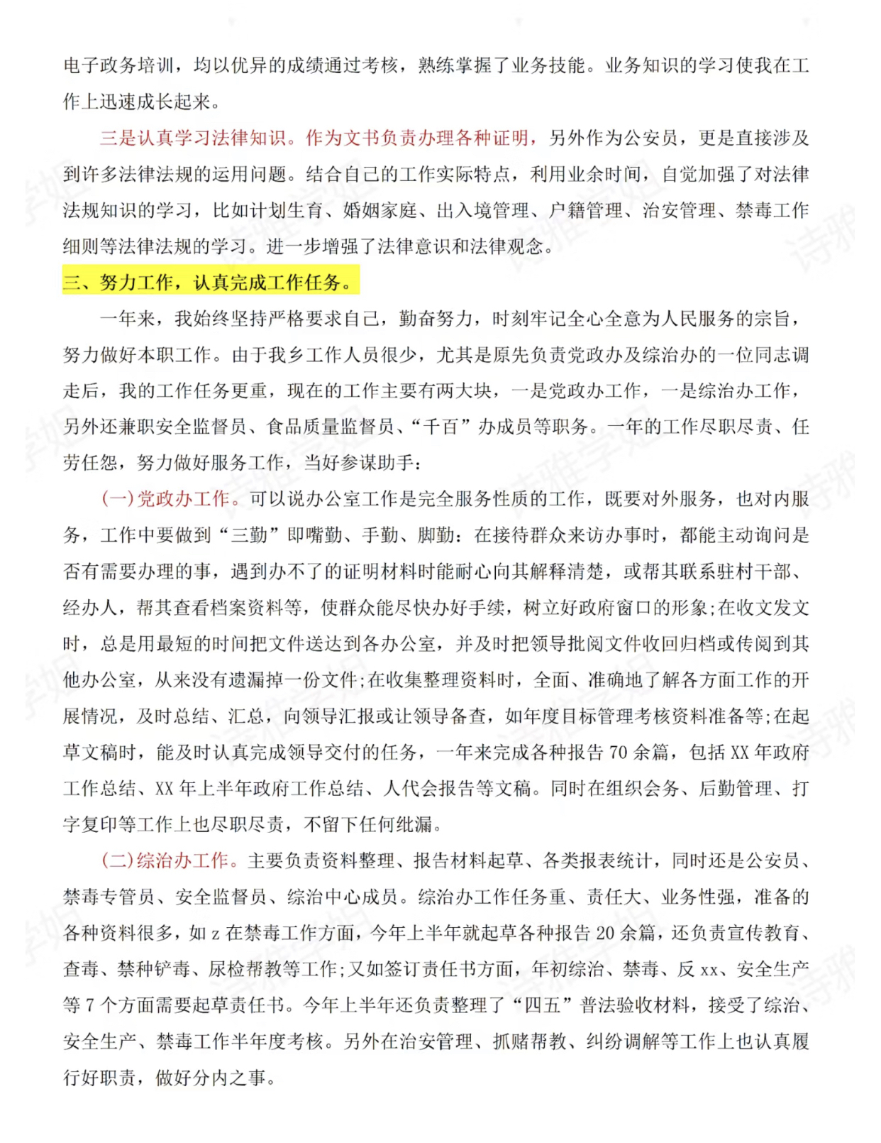 公务员年度考核个人总结