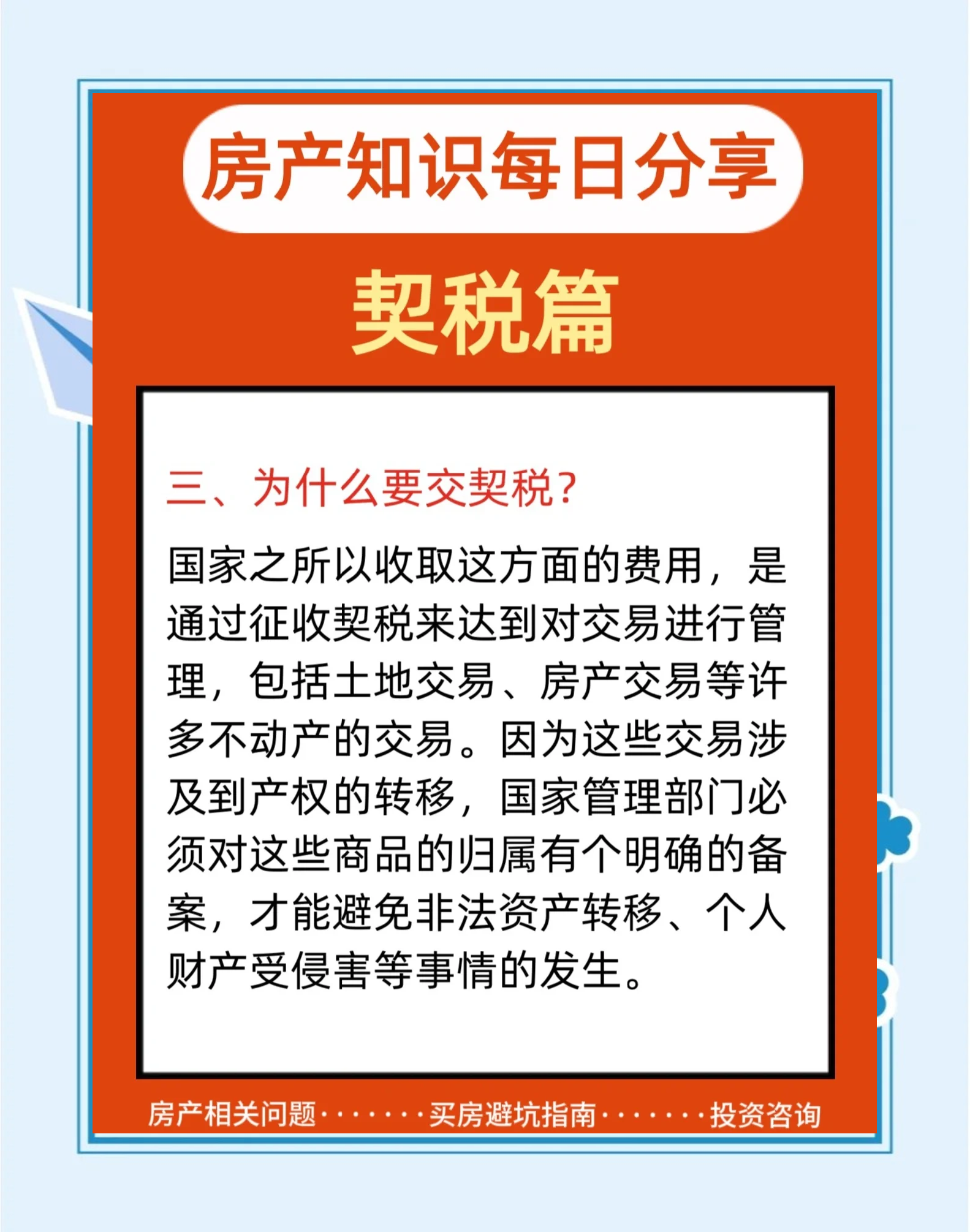 继承税和遗产税的区别