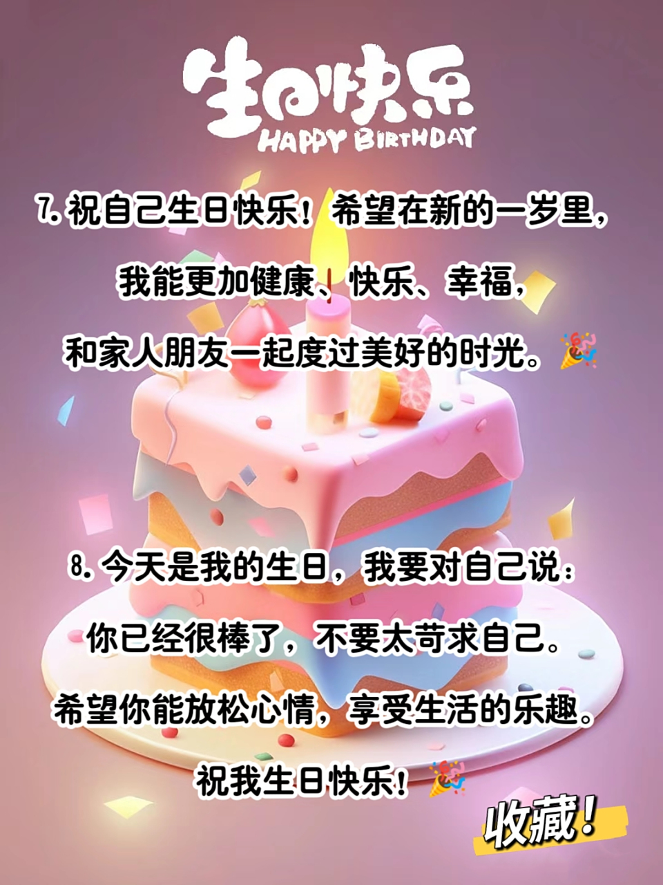 生日时适合发朋友圈的句子