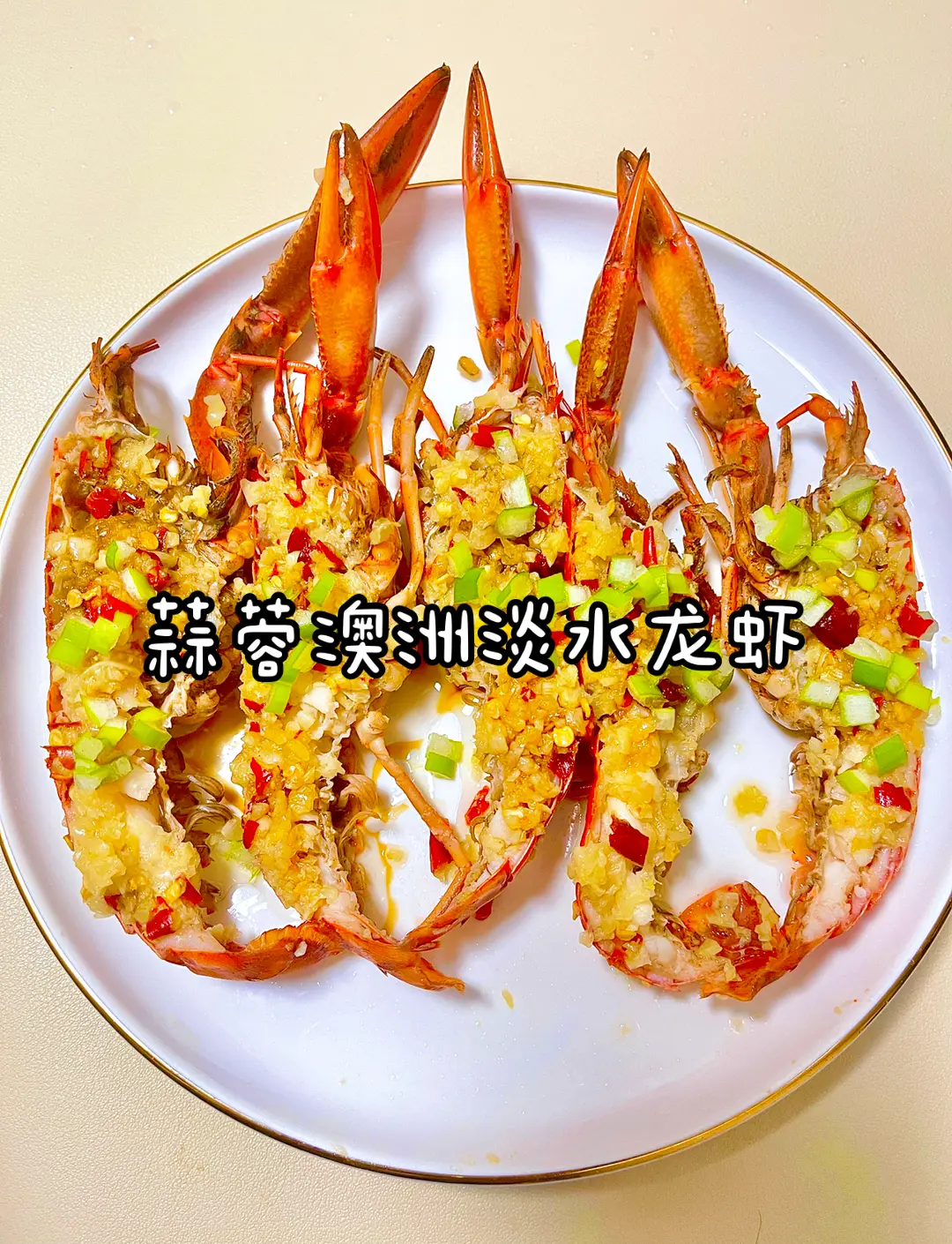 大龙虾的做法大龙虾怎么做