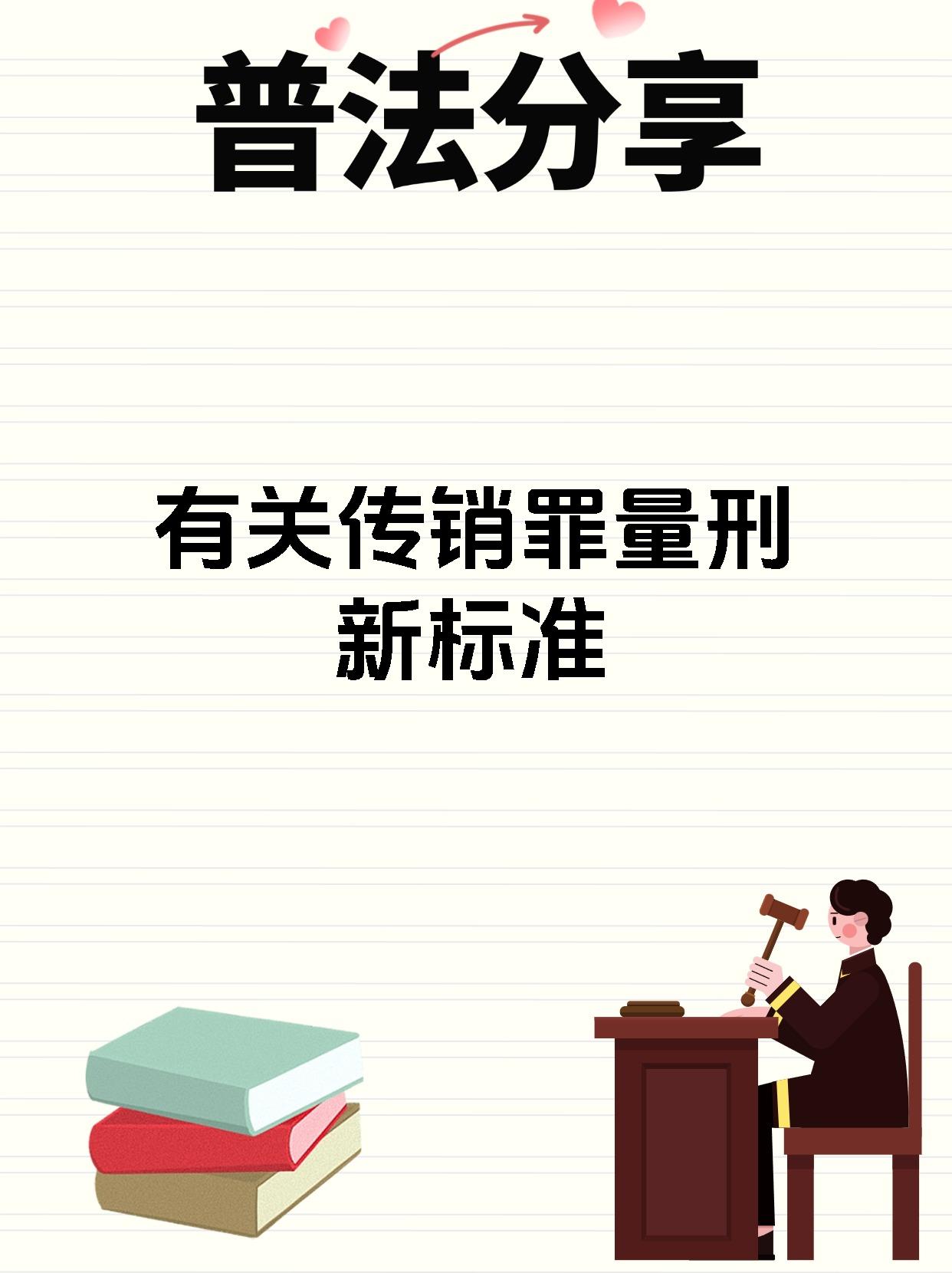 传销大概多少金额才会判刑啊？