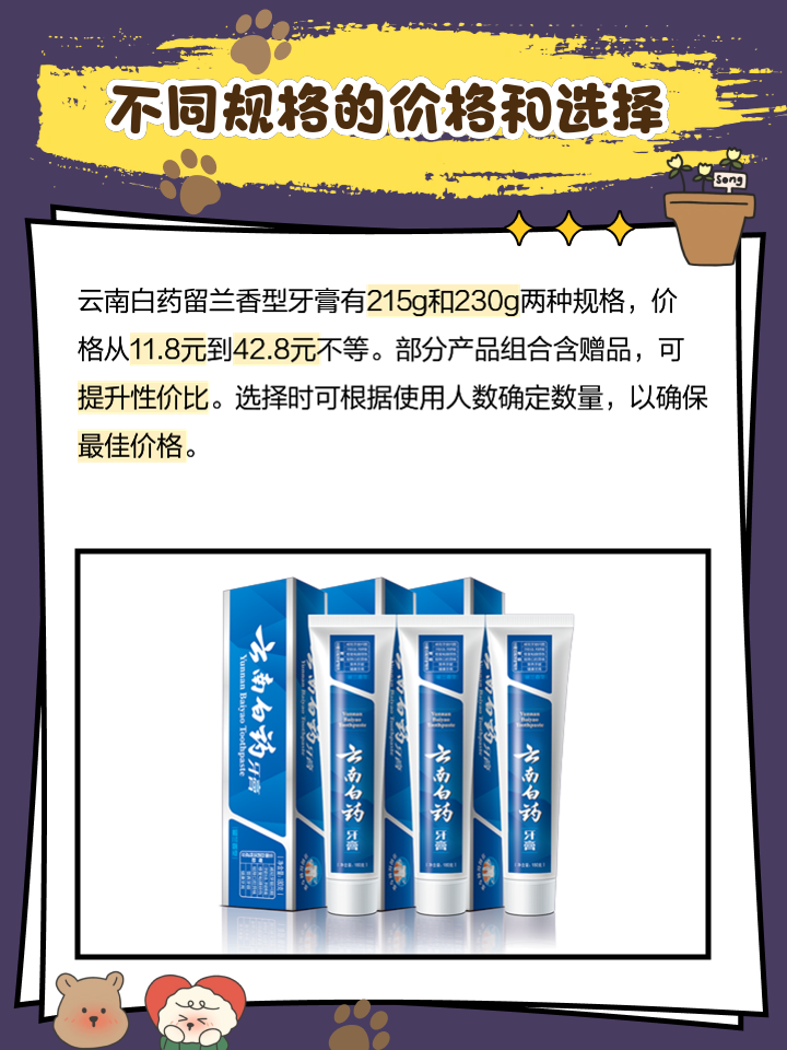 如何鉴别云南白药牙膏真假