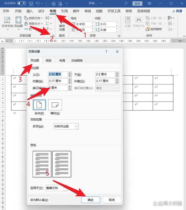 word上划线怎么打