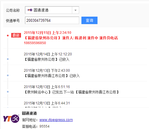圆通快递查询单号yt开头