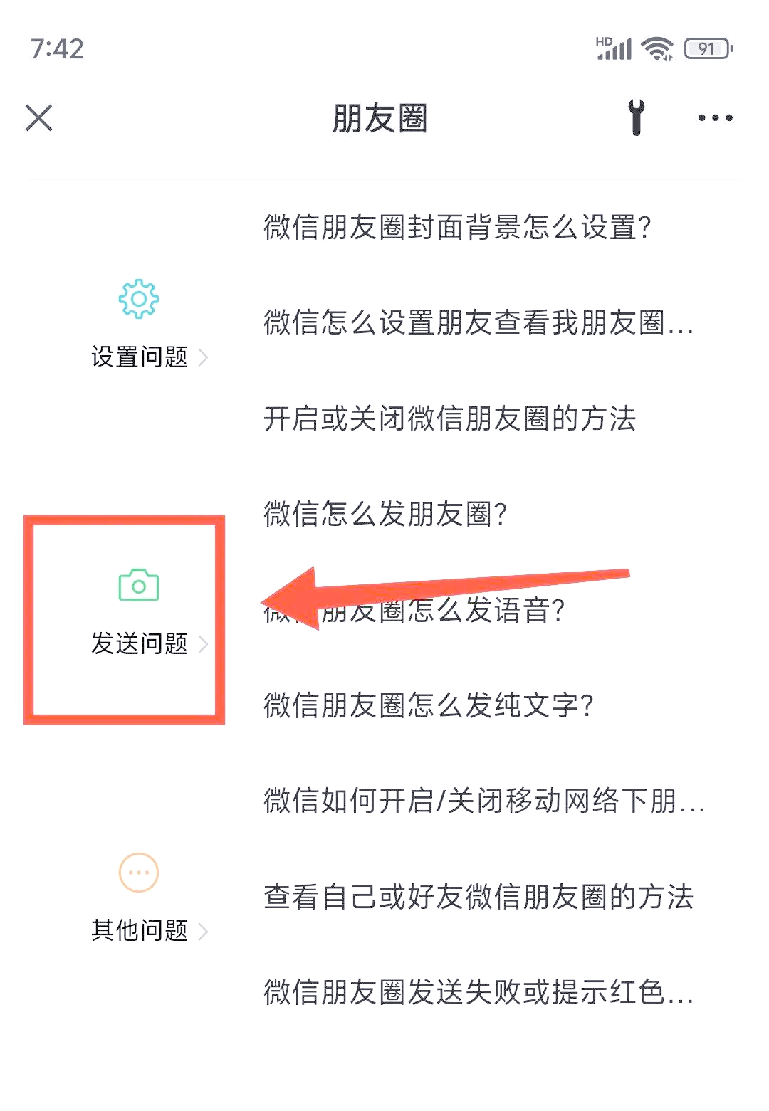 微信发朋友圈怎么发原图