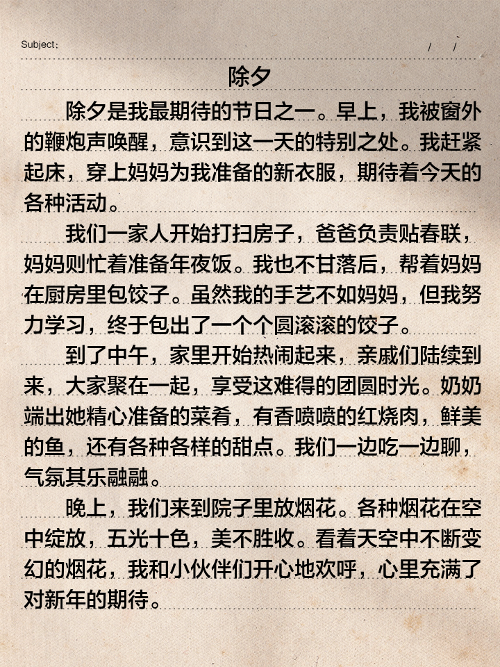 难忘的除夕夜作文怎么写