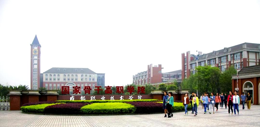 成都职业技术学院花源校区在哪个区