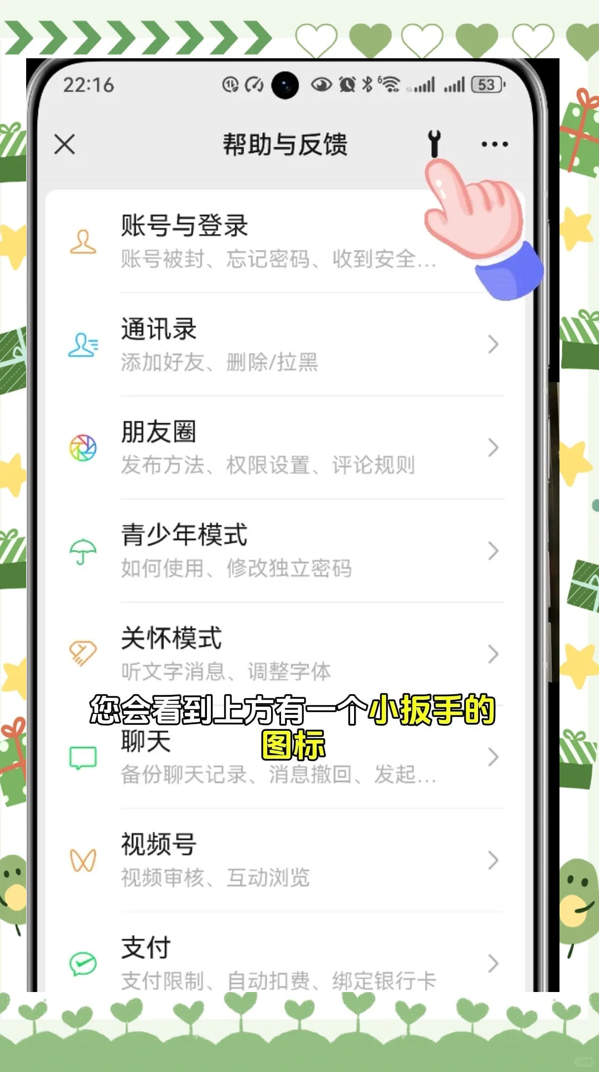 怎样帮助别人找回微信密码