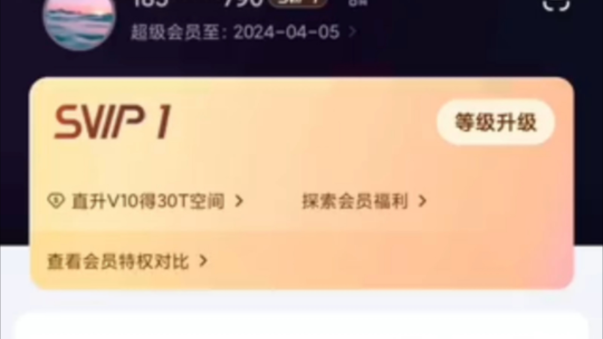 怎么免费获取百度网盘会员