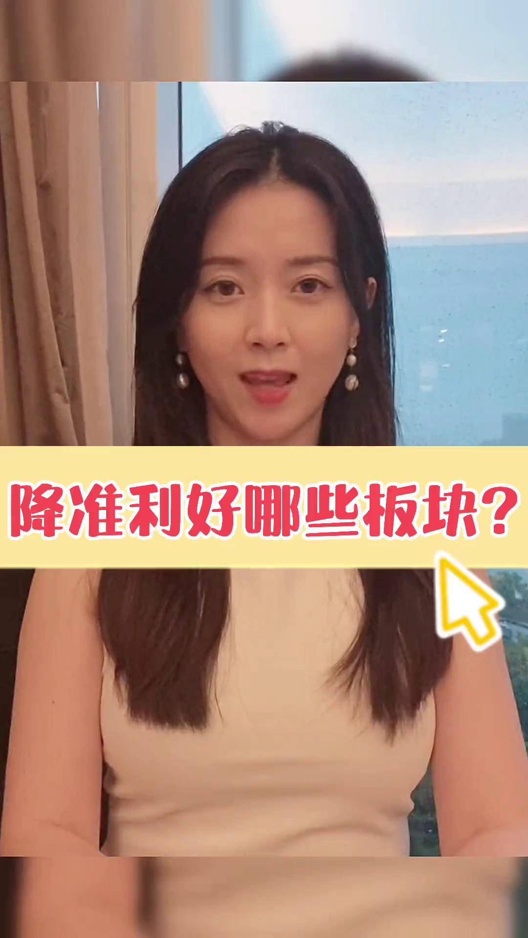 解析降准行情:影响是否显著?受益板块全揭秘