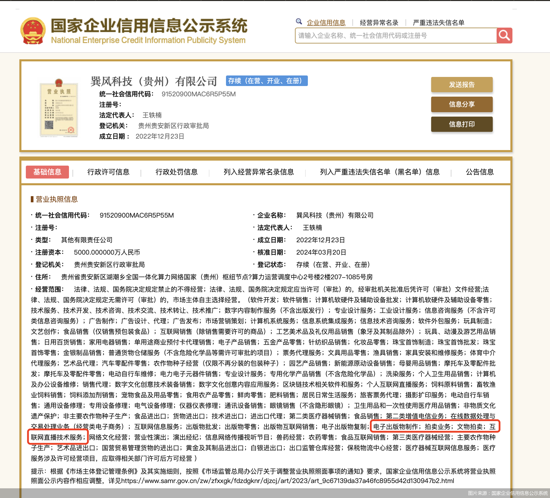 如何查询全国企业信用信息