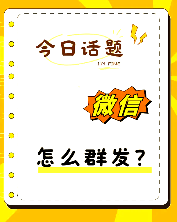 苹果手机怎么群发消息