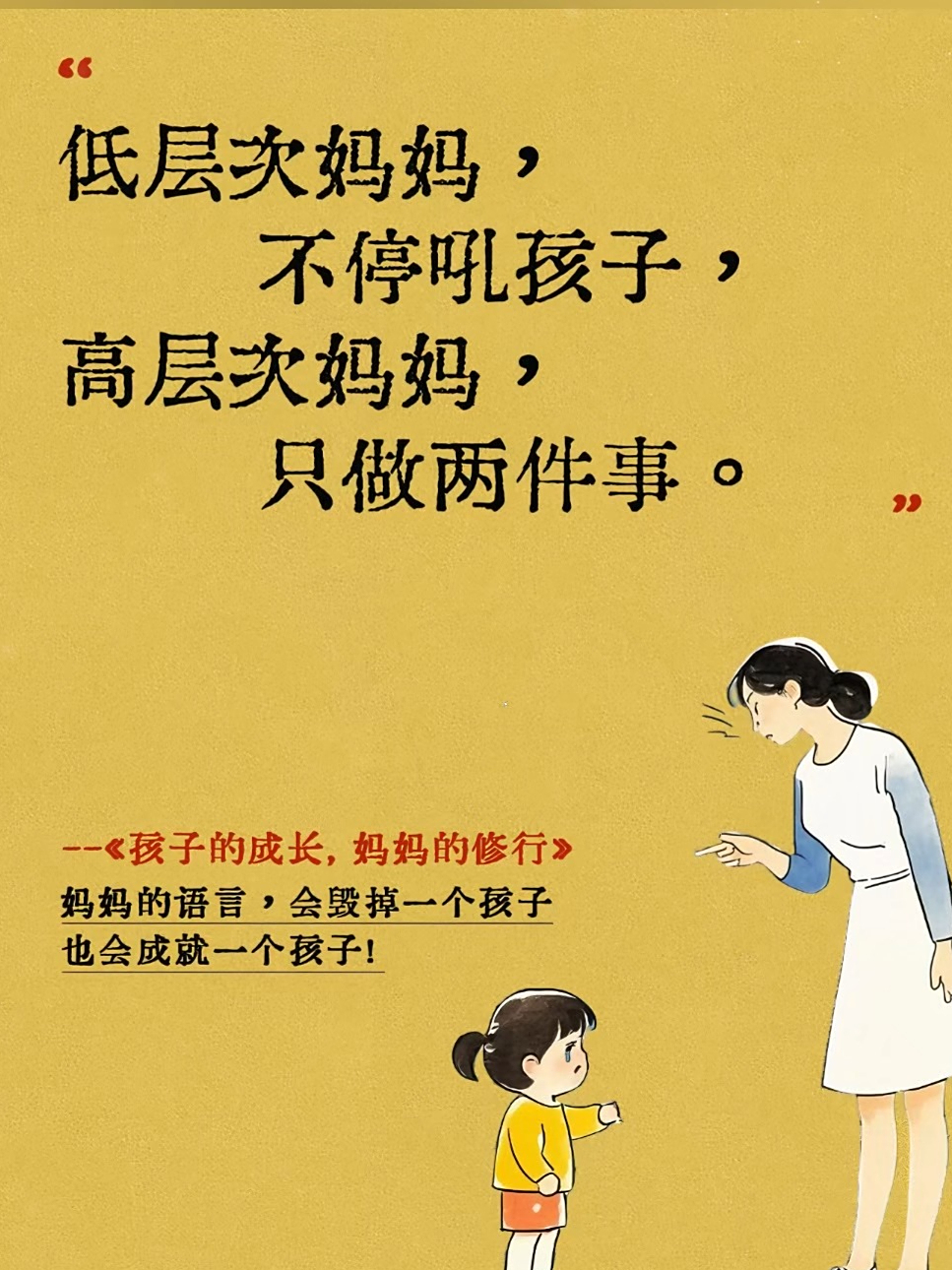 如何不吼不叫教育好孩子