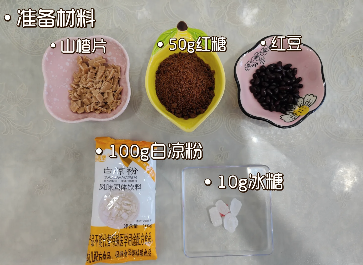 冰粉的制作方法和配方是什么