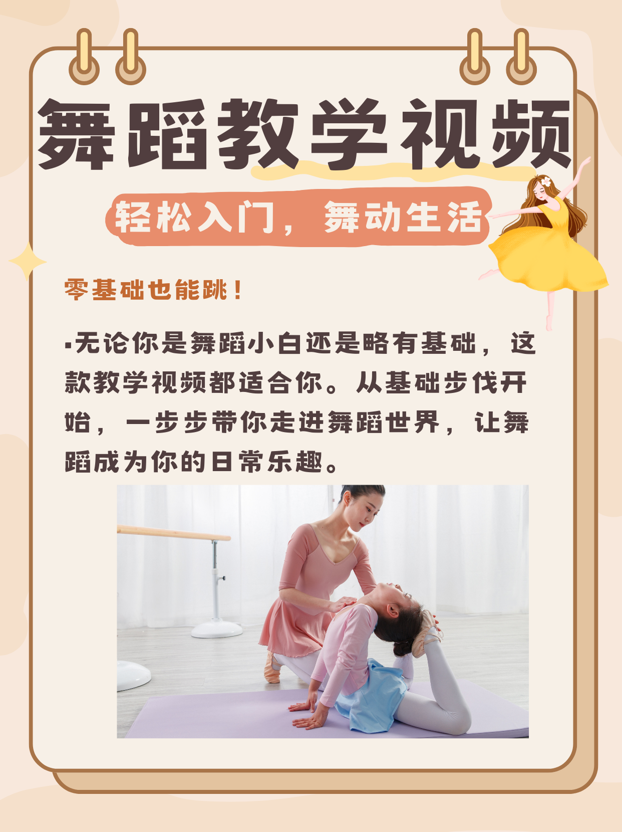 少儿舞蹈培训内容有哪些