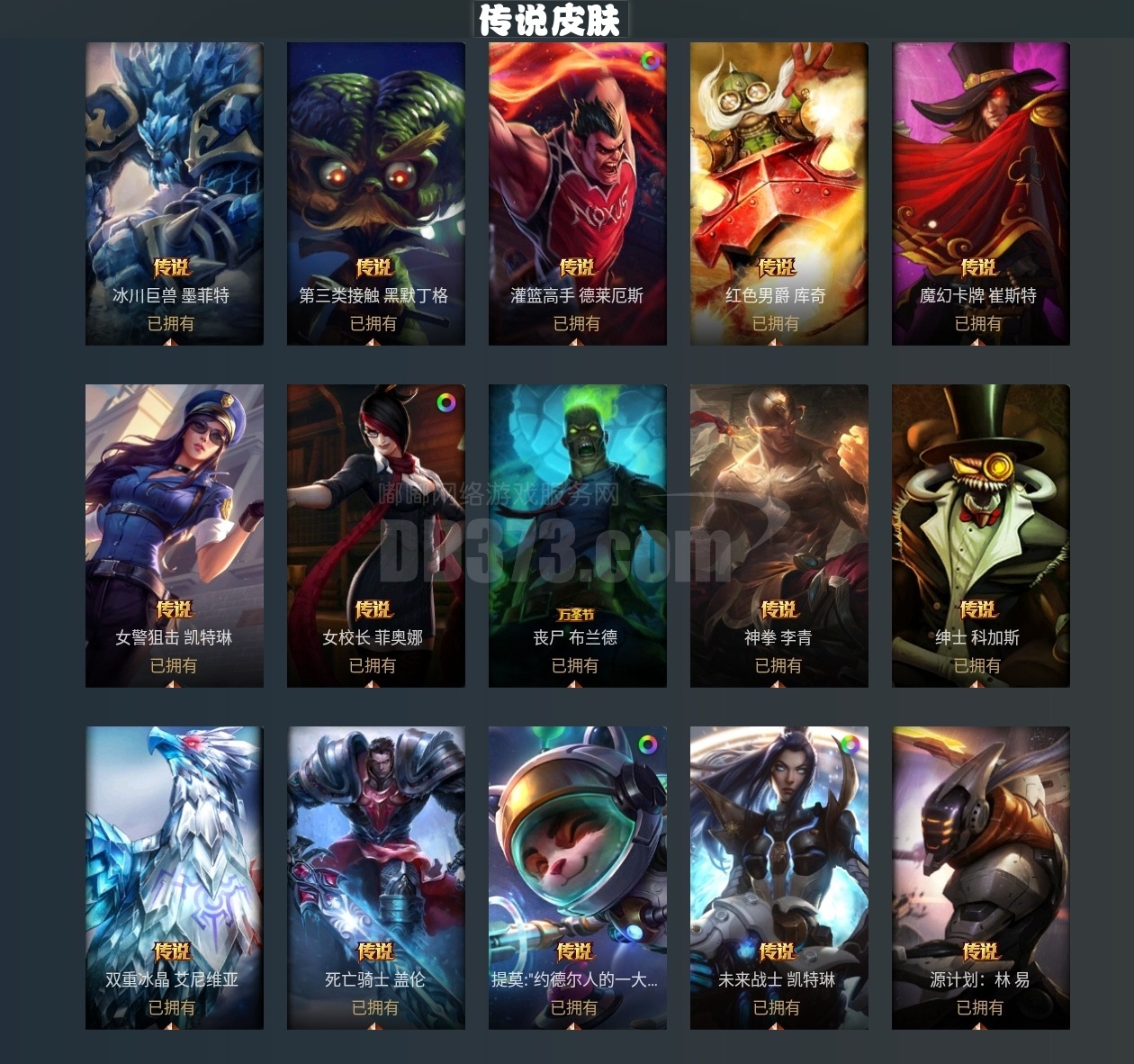 lol暗杀星皮肤是哪个战队