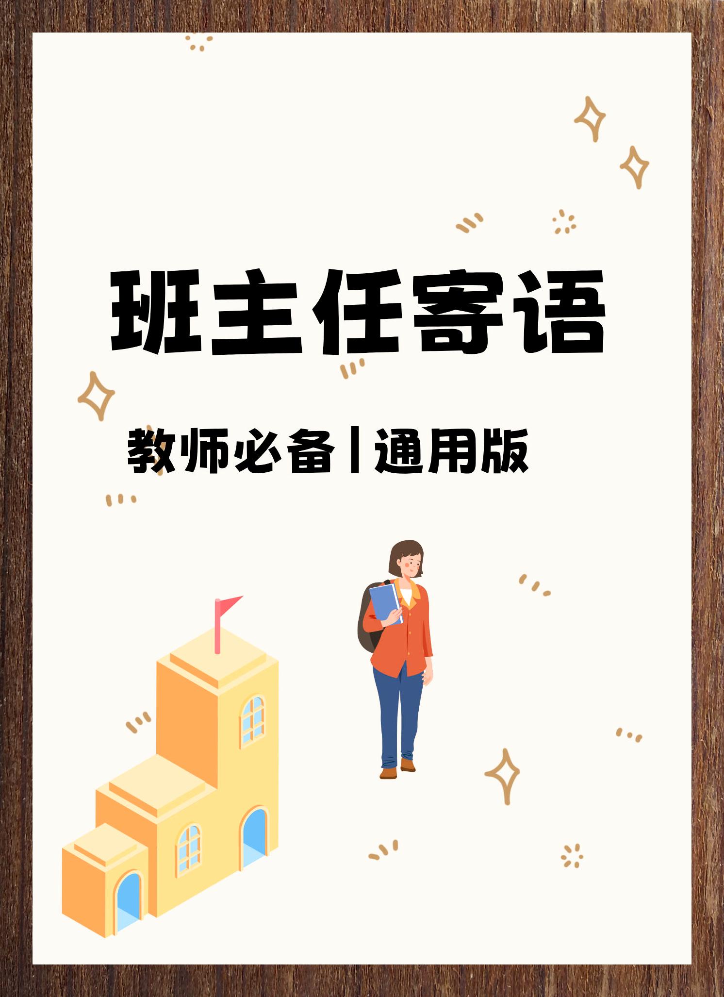 初中毕业班主任寄语有什么