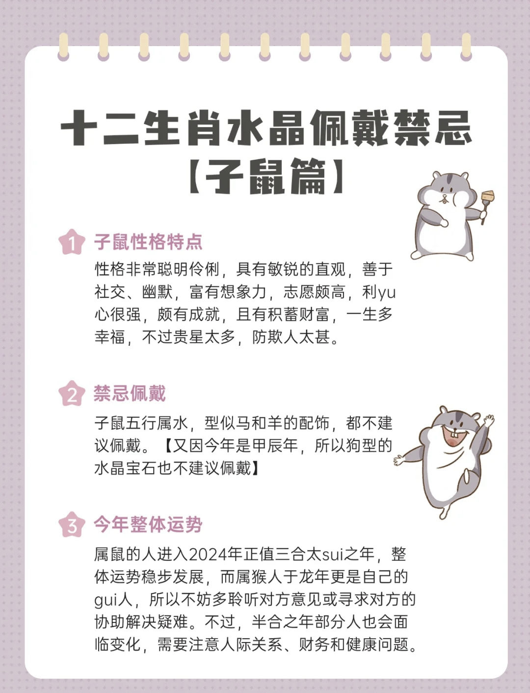 1996年属鼠是什么命