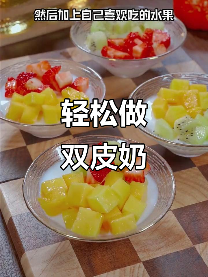 超简单双皮奶的家常做法