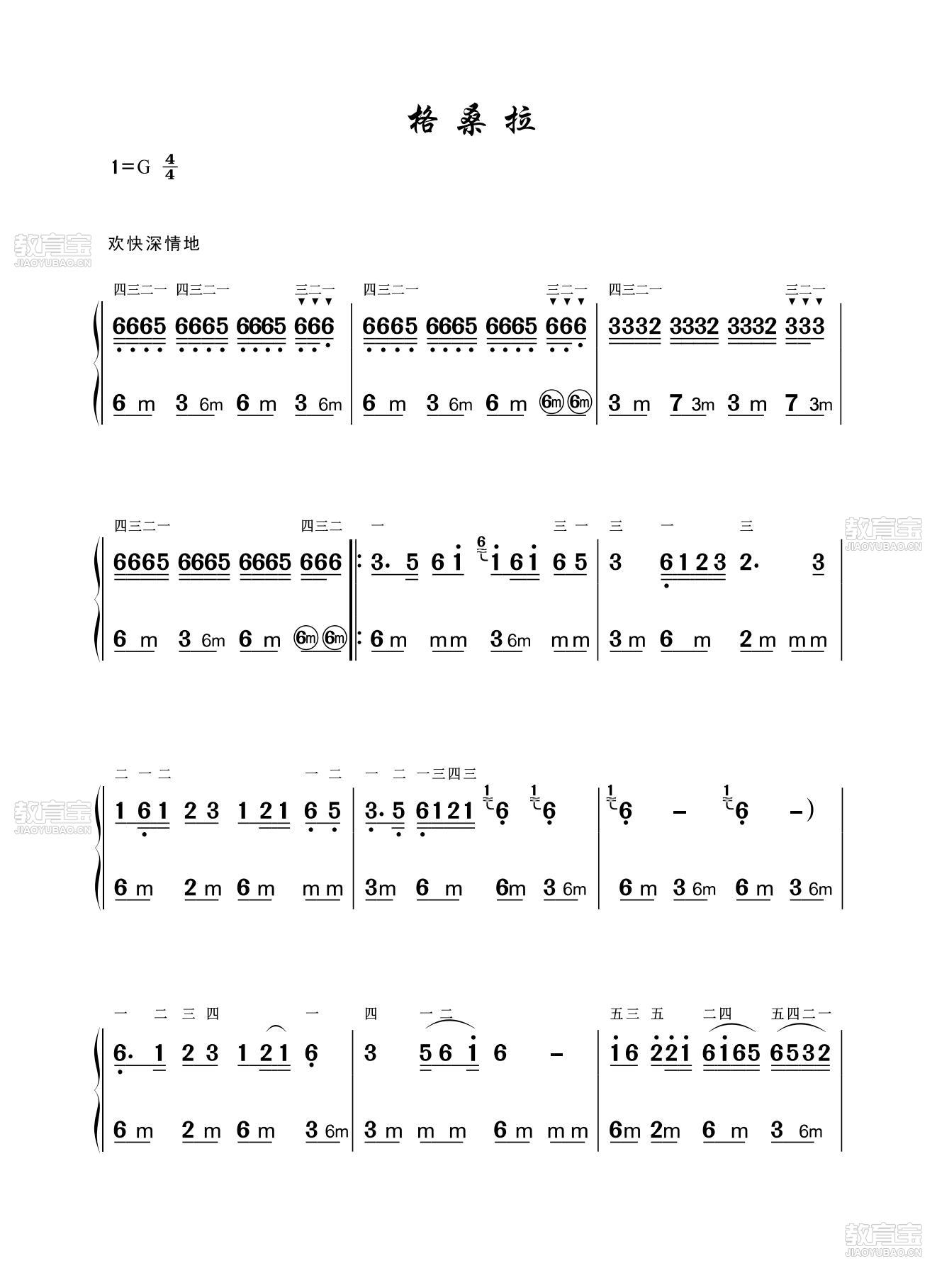格桑拉歌词歌曲格桑拉歌词
